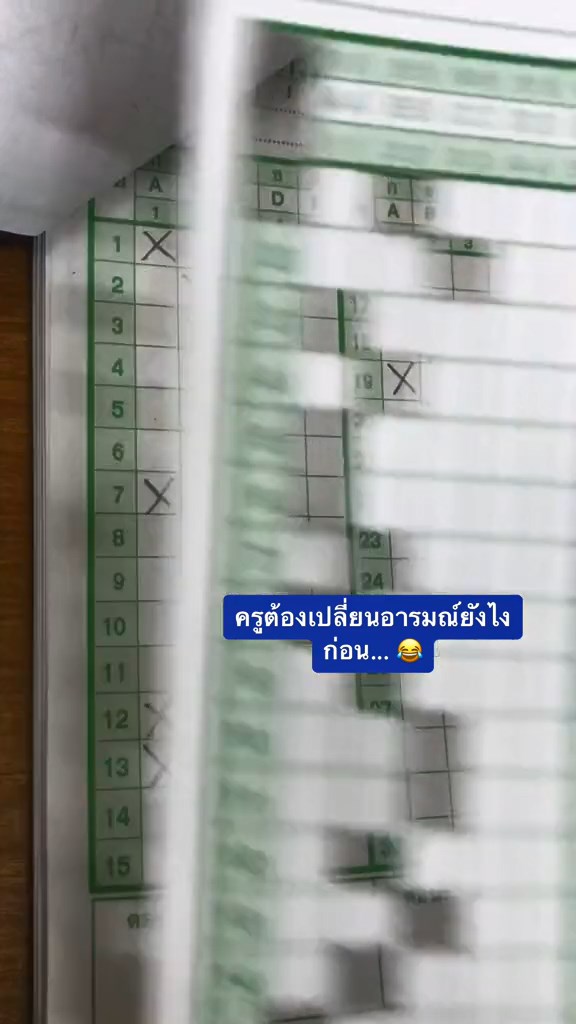 ตอบผิดทุกข้อ